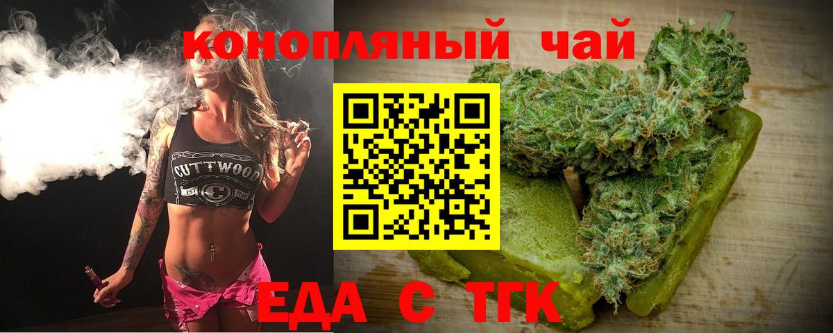 Еда ТГК марихуана  Вход с VPN  Обь 