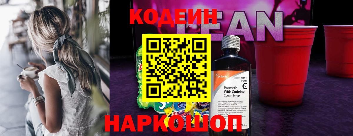 Codein Purple Drank  Вход с VPN  Обь 