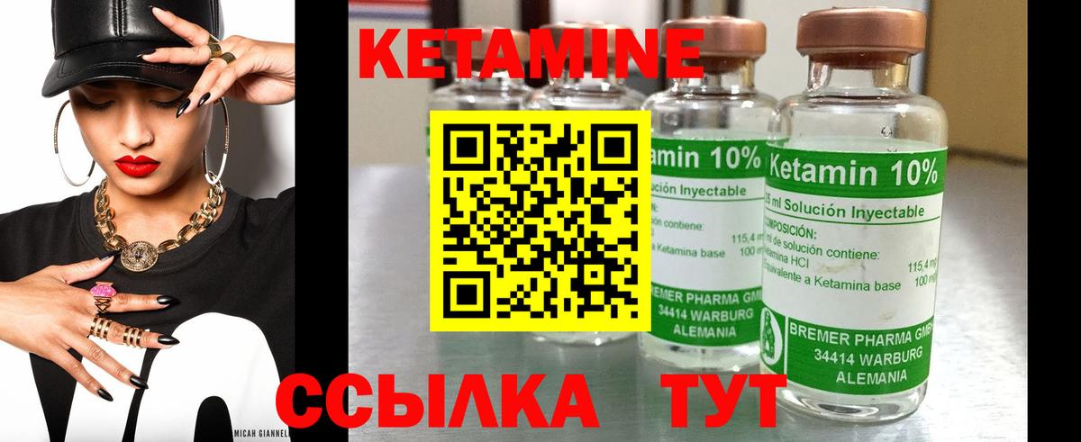 КЕТАМИН VHQ Обь