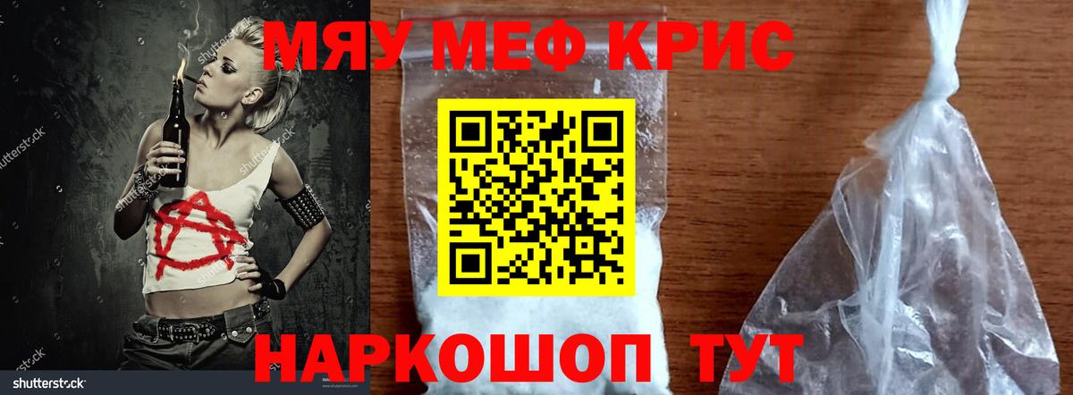 МЕФ  Вход с VPN  Обь  blacksprut tor  МЕФ кристаллы 