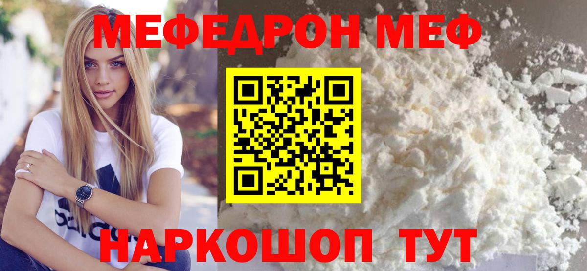 Мефедрон кристаллы Обь
