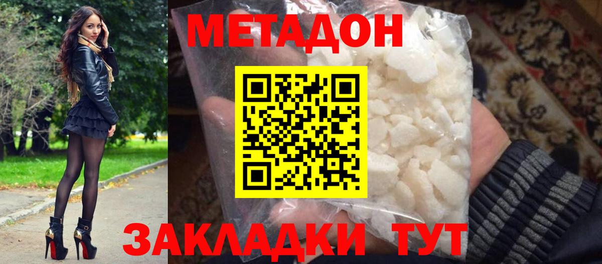 МЕТАДОН VHQ  Вход с VPN  дарк нет наркотические препараты  Метадон белоснежный  Обь 